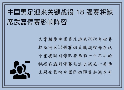 中国男足迎来关键战役 18 强赛将缺席武磊停赛影响阵容 中国男足迎来关键战役 18 强赛将缺席武磊停赛影响阵容