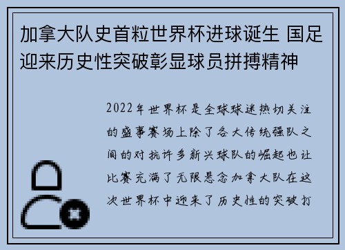 加拿大队史首粒世界杯进球诞生 国足迎来历史性突破彰显球员拼搏精神 加拿大队史首粒世界杯进球诞生 国足迎来历史性突破彰显球员拼搏精神