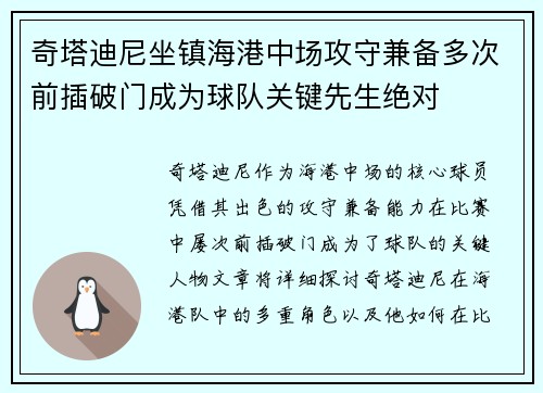 奇塔迪尼坐镇海港中场攻守兼备多次前插破门成为球队关键先生绝对 奇塔迪尼坐镇海港中场攻守兼备多次前插破门成为球队关键先生绝对